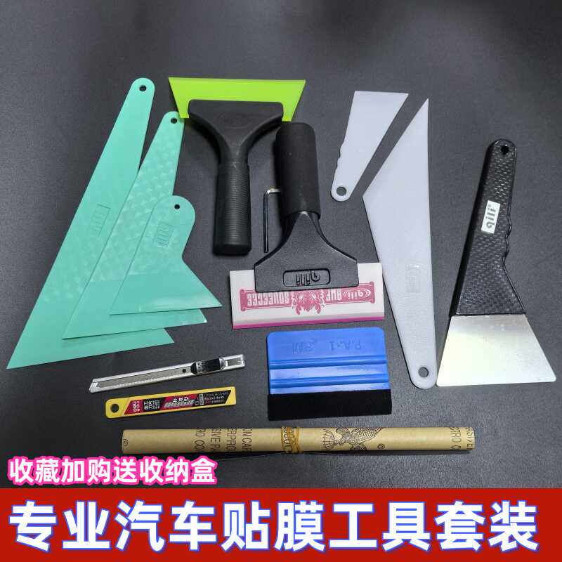 汽车贴膜专用工具刮板套装玻璃刮