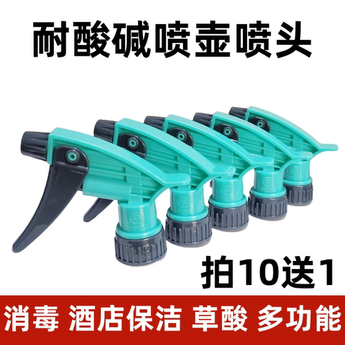 耐酸碱喷水瓶酒店保洁小喷壶喷头