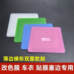 汽车专用贴膜工具梯形软刮板改色膜车衣收边塞边塑料梯形四方刮板
