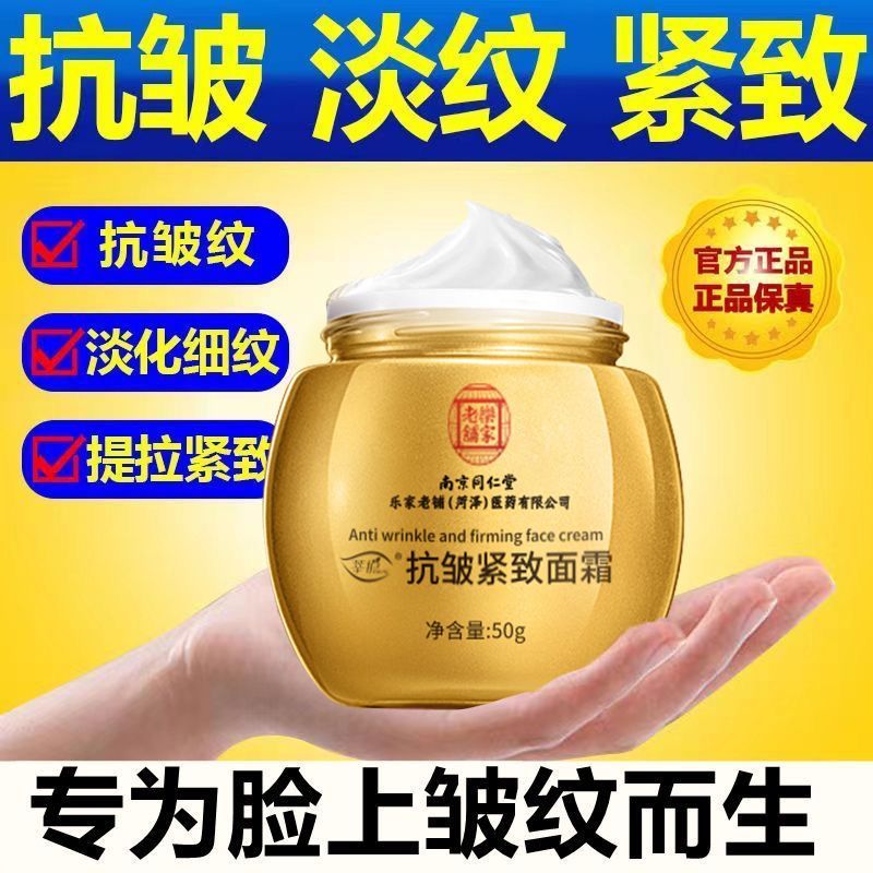 中老年法令纹抬头纹霜鱼尾纹淡纹抗皱提拉紧致面霜保湿补水护肤品