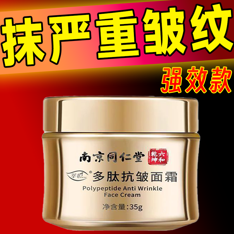 中老年面霜紧致抗皱抗衰老补水保湿滋润法令纹抬头纹额头纹皱纹霜