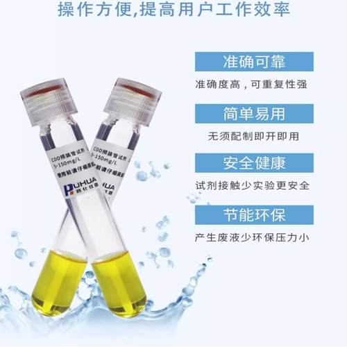 COD预制试剂管可根据来样订制