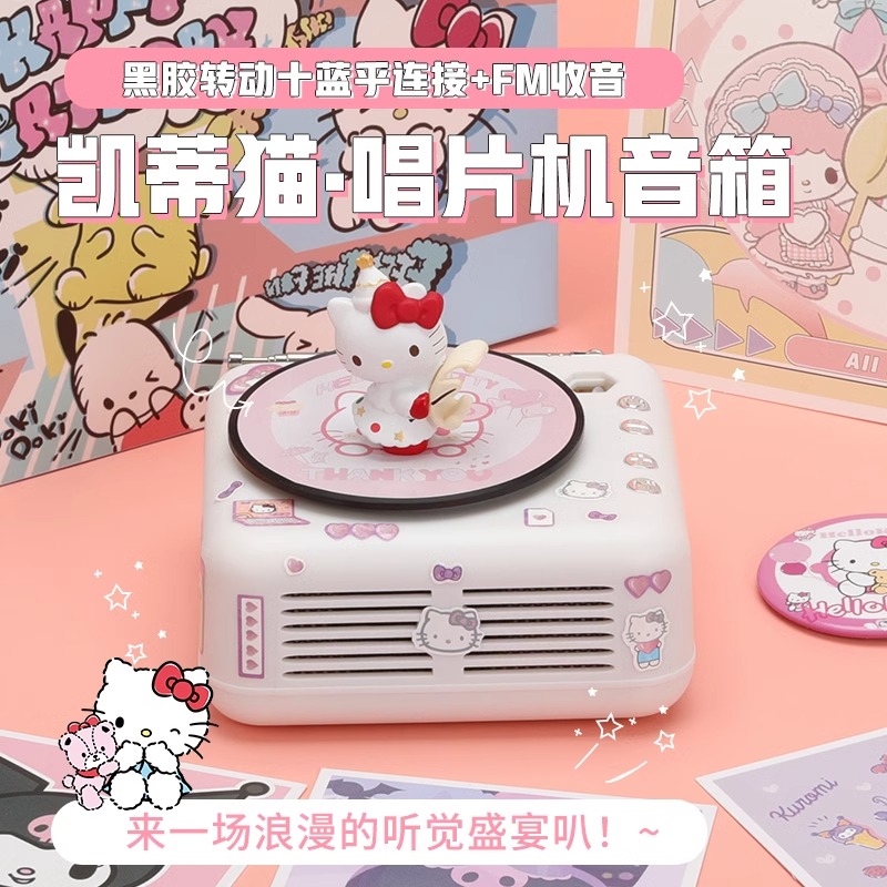 KT猫唱片机蓝牙音箱周边可爱迷你hellokitty音响生日礼物女生闺蜜