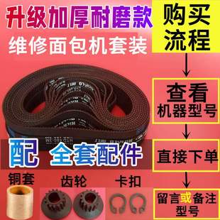 PE8300 PE8010 PE8020 6200柏翠面包机配件皮带电机轮 三件套