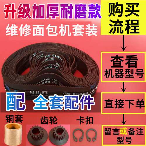 【三件套】PE8020/PE8010/PE8300/6200柏翠面包机配件皮带电机轮
