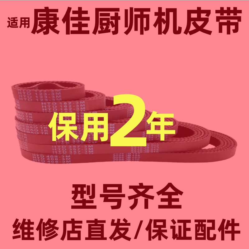 康佳厨师机皮带传动带和面机图片