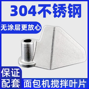 DL-4705/4706升级款304不锈钢东菱面包机搅拌刀配件搅拌叶片铰刀
