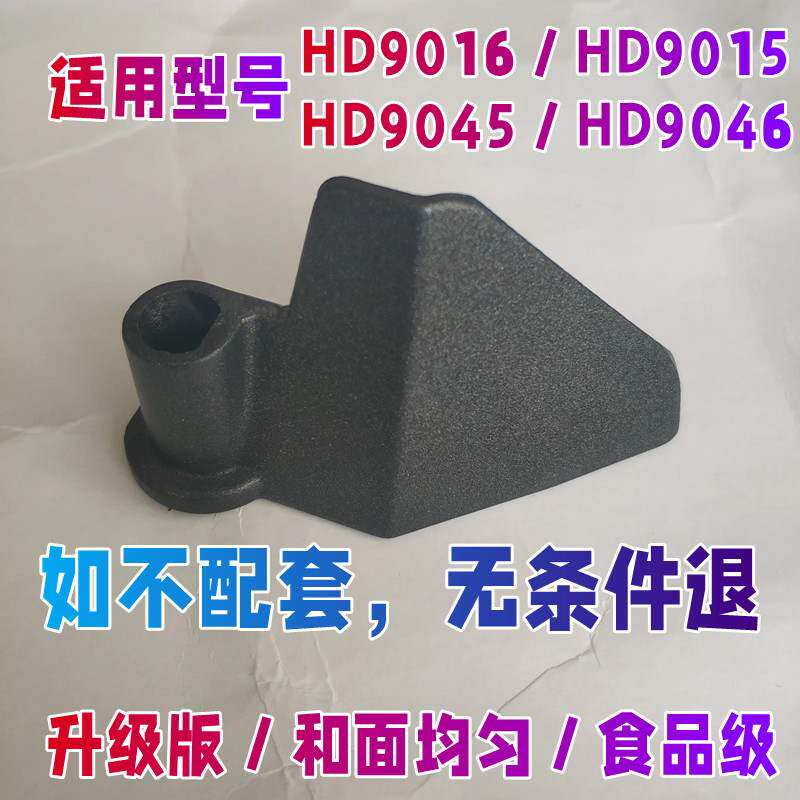 HD9015/9016/9045/9046 适用飞利浦面包机配件搅拌器和面棒搅拌叶图片