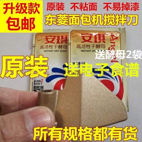东菱面包机配件搅拌刀搅拌叶片XBM-1039/1139S/1139SP/1028G/T06