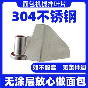 XBM1028/1028G/1028GP/1128S/1028AS东菱面包机配件搅拌叶片刀头