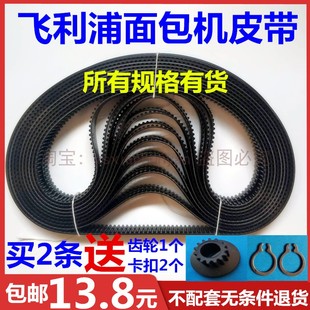 适用飞利浦面包机配件皮带传动齿轮带HD9016/9015