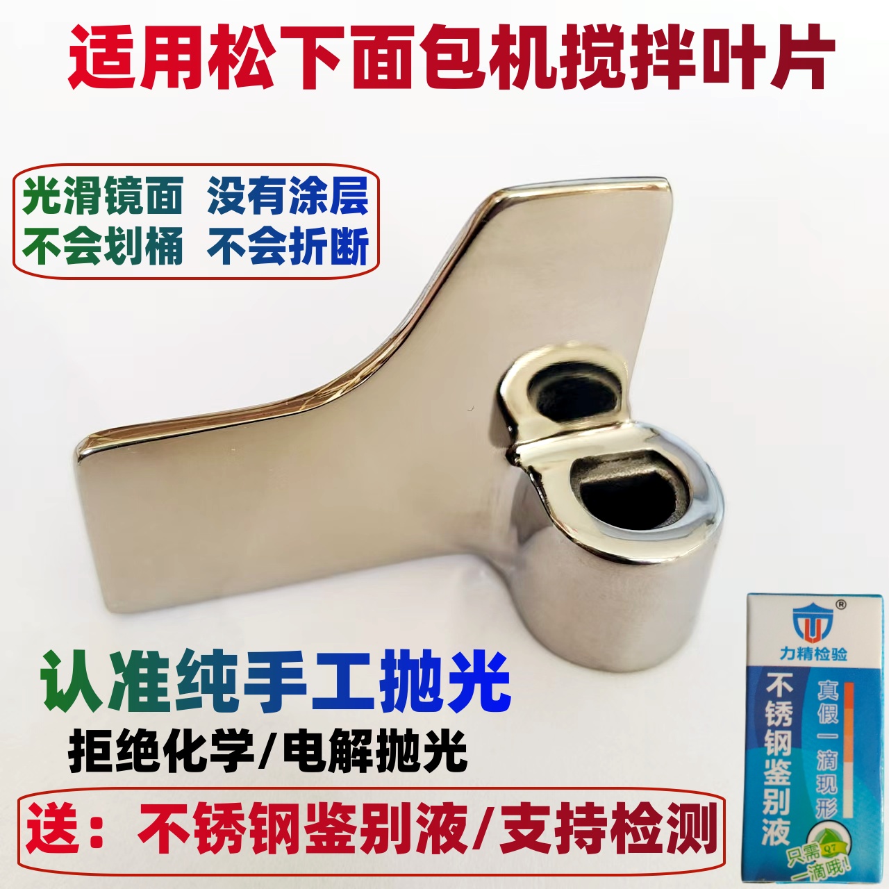 面包机不锈钢搅拌叶片旋转刀棒