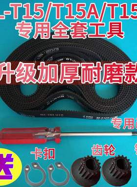 DL-T15/15A/BM1353/1352专用 原装东菱面包机配件皮带同步带齿轮