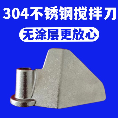 DL-T06(BM1230)/T06A/T06SK东菱面包机搅拌刀配件搅拌叶片不锈钢