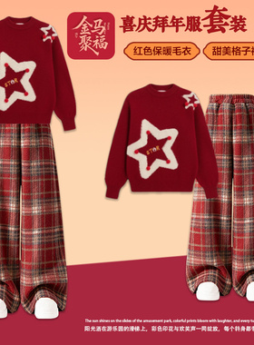 女童红色毛衣套装2026秋冬款洋气新年喜庆衣服针织衫格子裤两件套