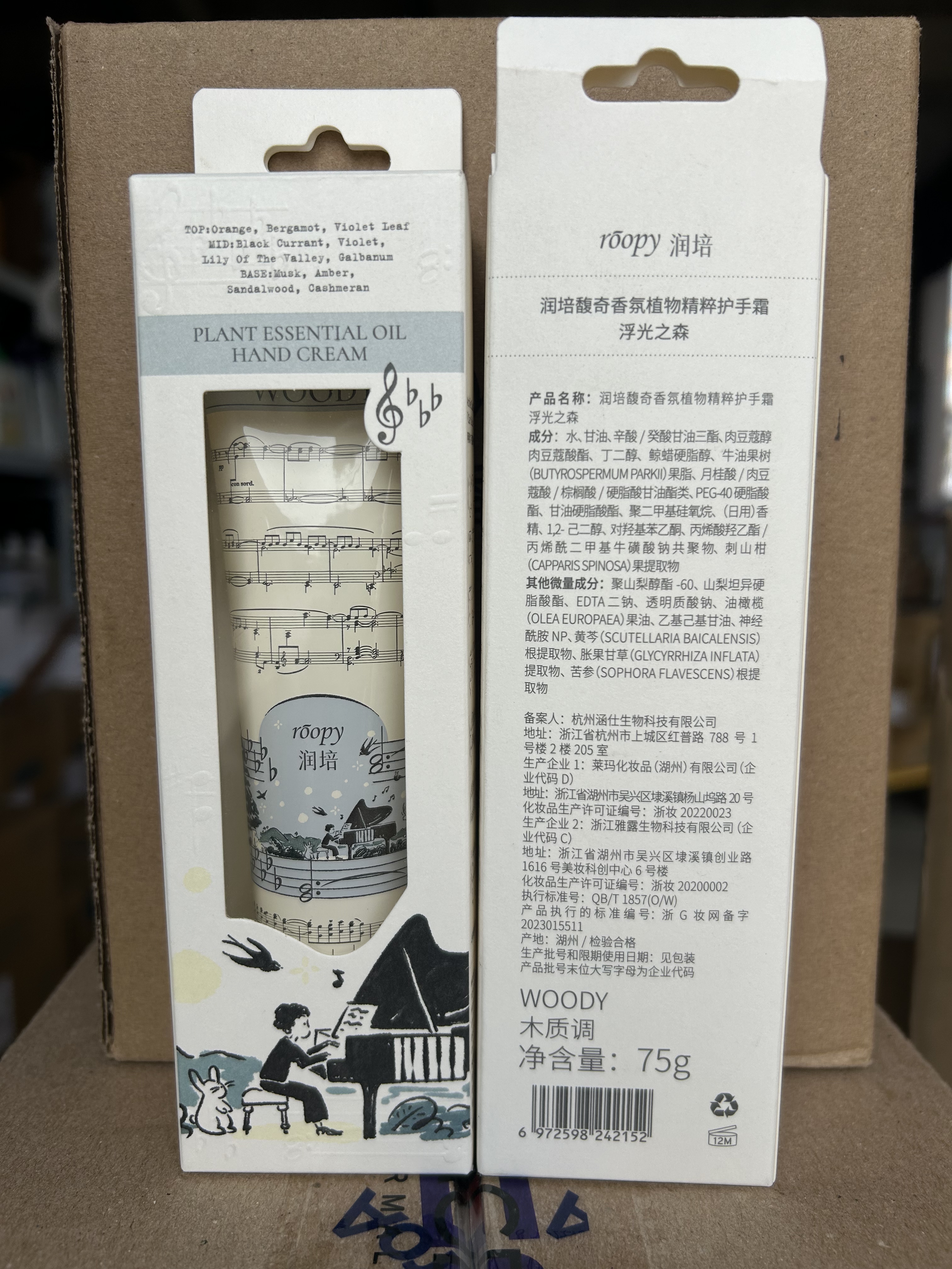 润培馥奇香氛植物精粹护手霜浮光之森图片