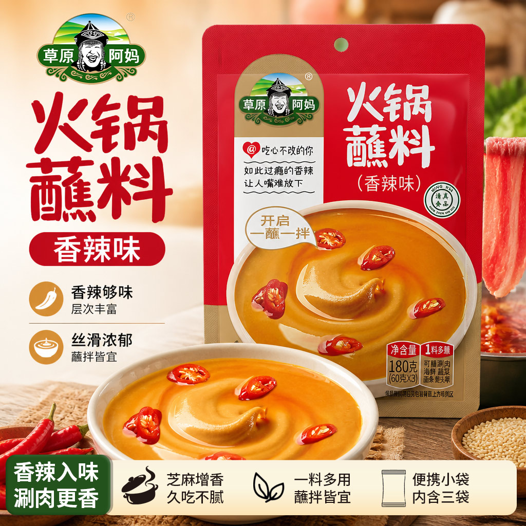 正宗草原阿妈180g香辣火锅蘸料