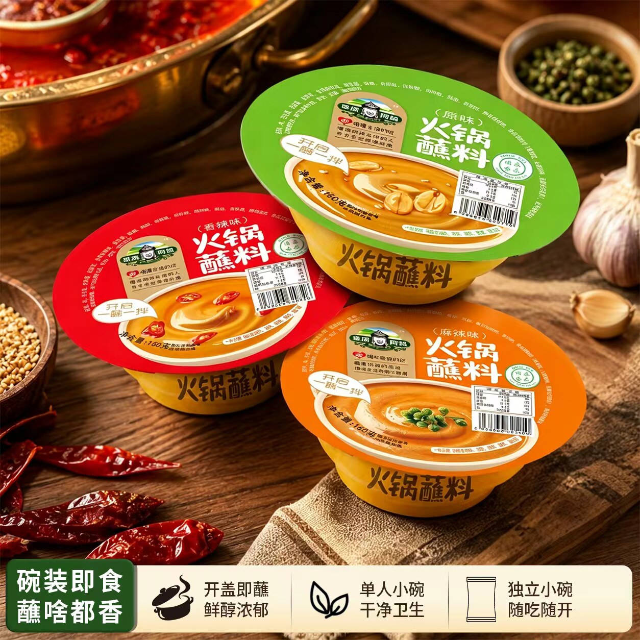 草原阿妈火锅蘸料碗装160g东北火锅酱料芝麻酱花生酱碗装家用