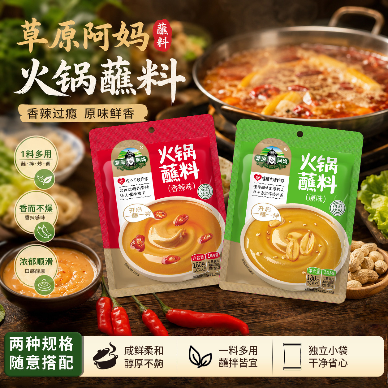 草原阿妈火锅蘸料清真
