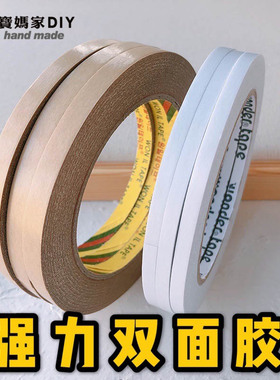 巨粘强力油性双面胶宝妈家手工diy饰品工具包发夹子绕发箍5mm8mm