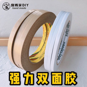 巨粘强力油性双面胶宝妈家手工diy饰品工具包发夹子绕发箍5mm8mm
