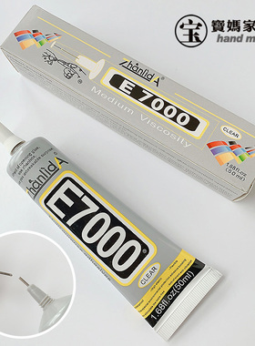E7000手工胶水软性透明针孔头宝妈家DIY饰品胶水慢干胶50ml粘力大