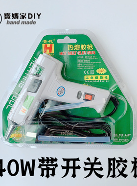 40w带开关支架热熔胶枪宝妈家手工diy工具送2根小胶棒