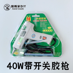 40w带开关支架热熔胶枪宝妈家手工diy工具送2根小胶棒