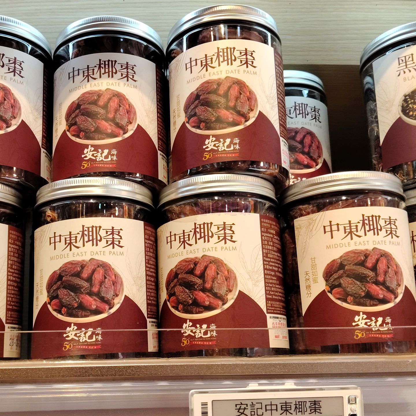 香港代购安记海味中东椰枣400g中东进口特产蜜饯大黑枣免洗水果干