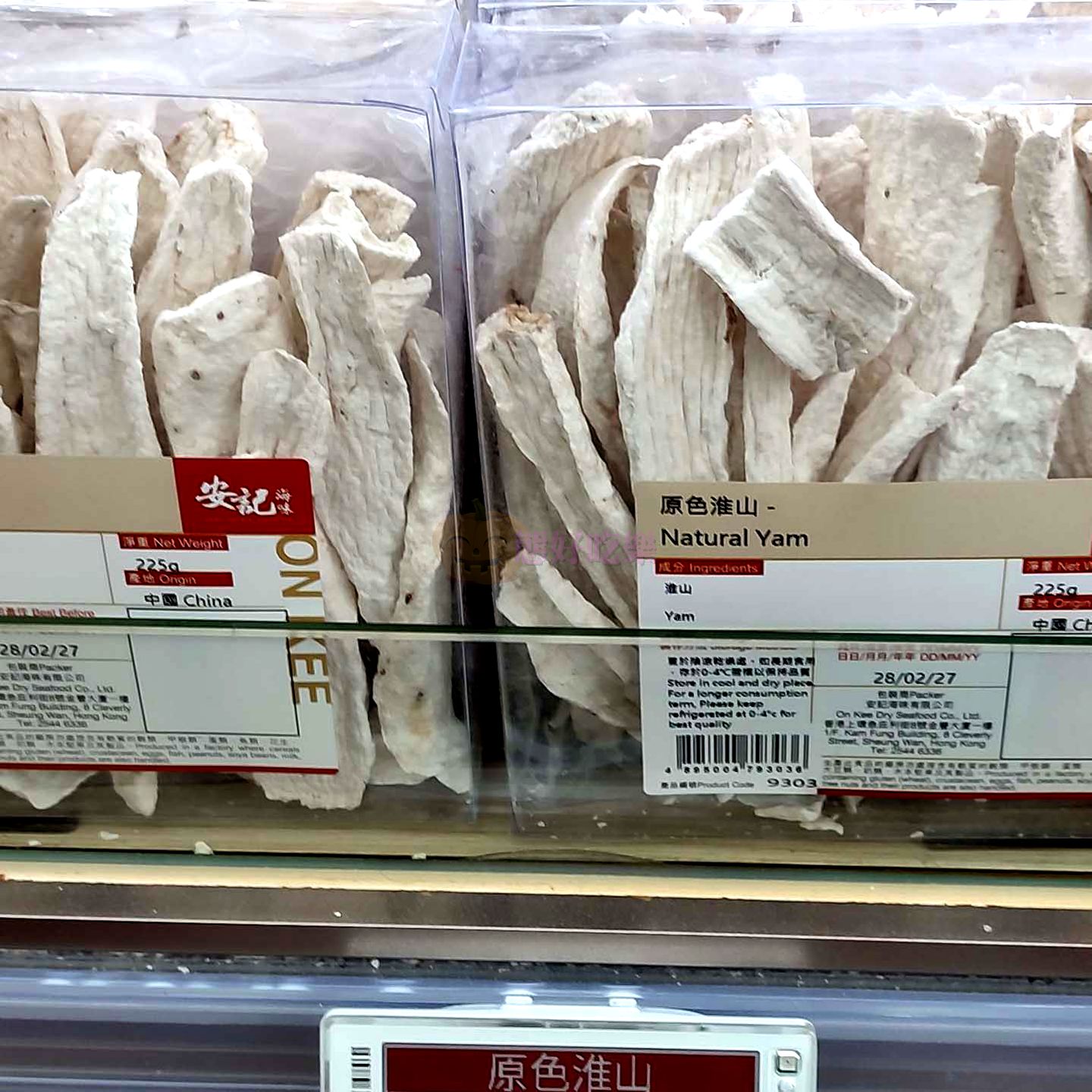 香港代购安记海味原色淮山225克山药粉铁棍山药特级怀山药粉