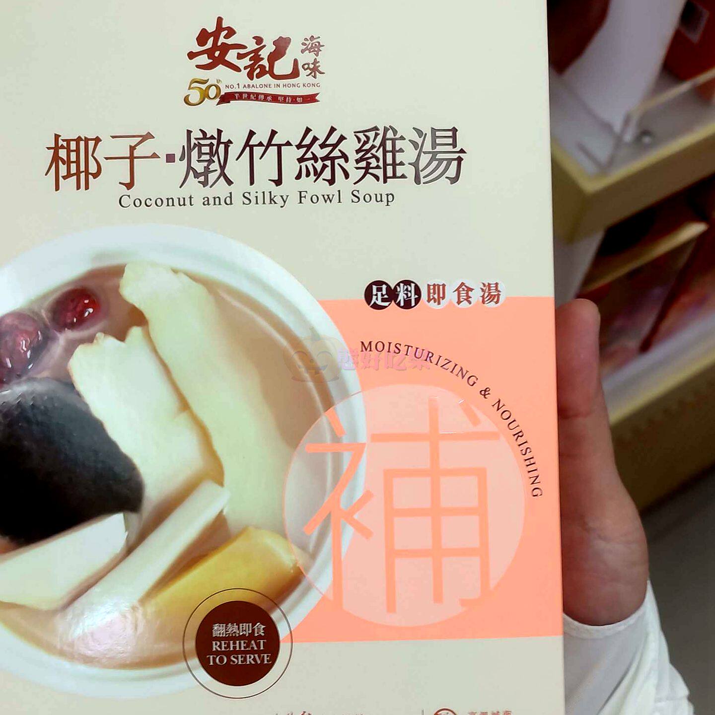 香港代购安记即食鸡汤椰子竹丝鸡银杏猪肺胡椒猪肚400克/盒靓汤