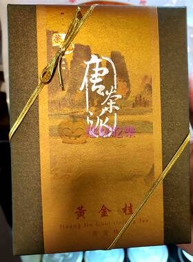 香港代购元朗荣华茶礼唐茶派礼盒黄金桂青茶乌龙茶75克/盒礼品茶