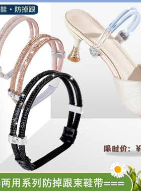 高跟防掉神器束鞋带免安装凉拖