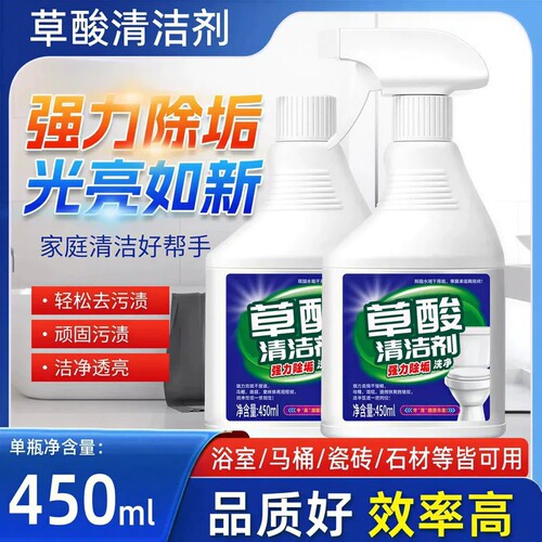 物物洁草酸浓缩溶液去黄草酸清洁剂瓷砖高浓度马桶厕所地板除垢