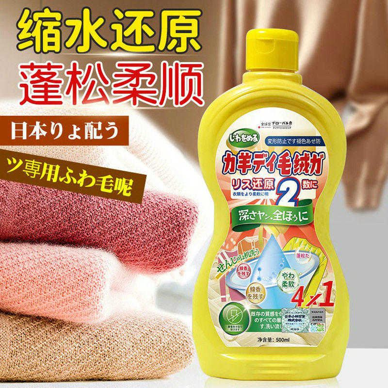 毛衣缩水还原恢复剂羊毛衫放大柔顺洗涤剂羊绒毛呢大衣软化蓬松液,洗护清洁剂/卫生巾/纸/香薰,衣物复原剂,淘宝优惠券,粉丝福利购,淘宝优惠卷