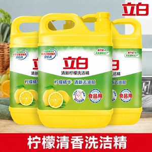正品立白洗洁精家用量批大桶装小瓶去油洗洁精食品用级洗碗洗涤剂