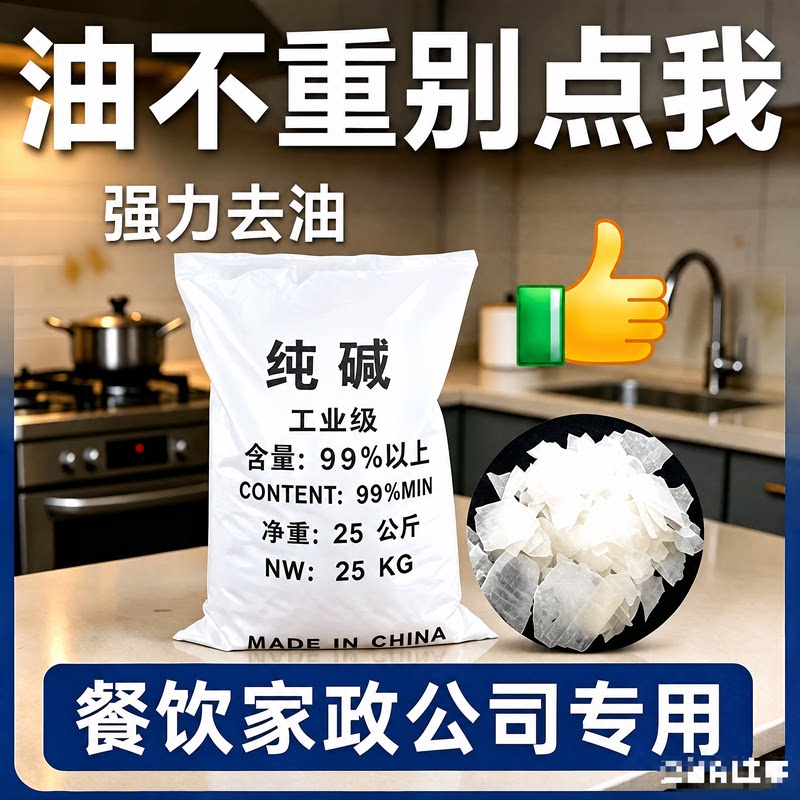 工厂50斤油烟机清洗剂厨房强力去重油污下水道纯碱去油工业级家用