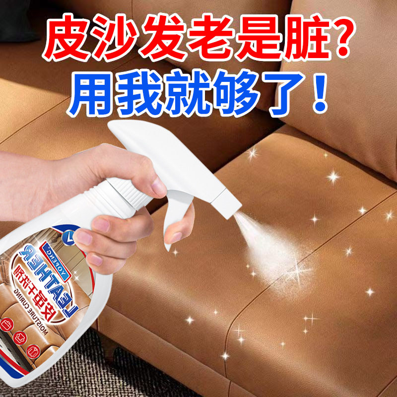 皮革清洁剂皮具护理清洗真皮沙发皮衣清洁保养深度去污免水洗,洗护清洁剂/卫生巾/纸/香薰,皮具皮革护理剂,淘宝优惠券,粉丝福利购,淘宝优惠卷