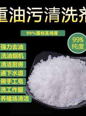 工厂重油清洗剂厨房烧火灶油烟机清洁去油碱疏通管道下水强力去油
