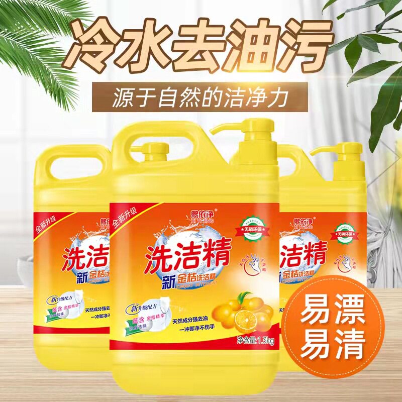 厂家新金桔1.29大桶洗洁精家庭装厨房洗涤去油洗洁精洗碗液