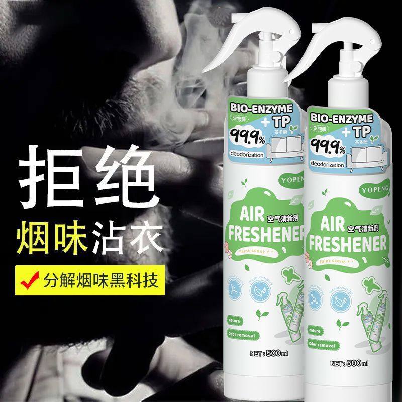 空气清新剂去烟味喷雾烟味去除室内除臭去异味大容量,洗护清洁剂/卫生巾/纸/香薰,厨房除臭/祛味剂,淘宝优惠券,粉丝福利购,淘宝优惠卷