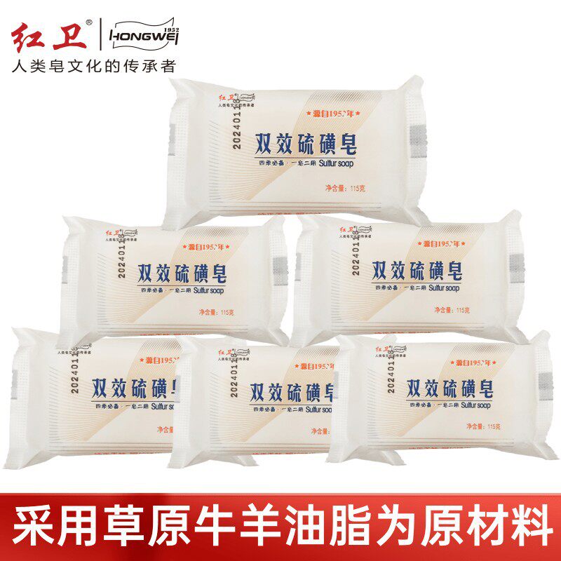 正品红卫双效硫磺手工皂清洁香皂沐浴后背洗脸洗澡硫磺皂