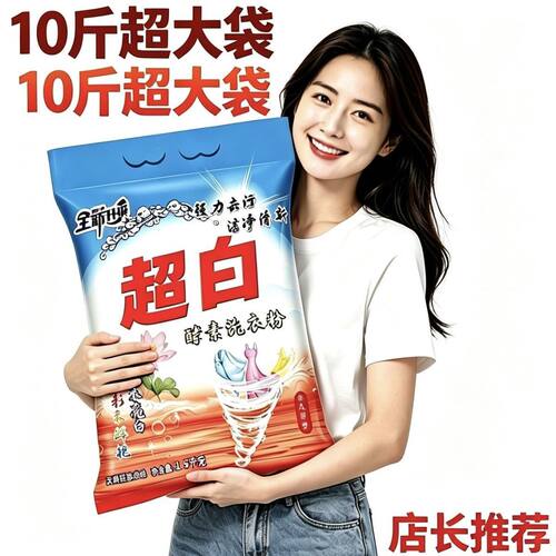 厂家洗衣粉家庭装10斤大袋去灰去污不伤手去味冷水速溶