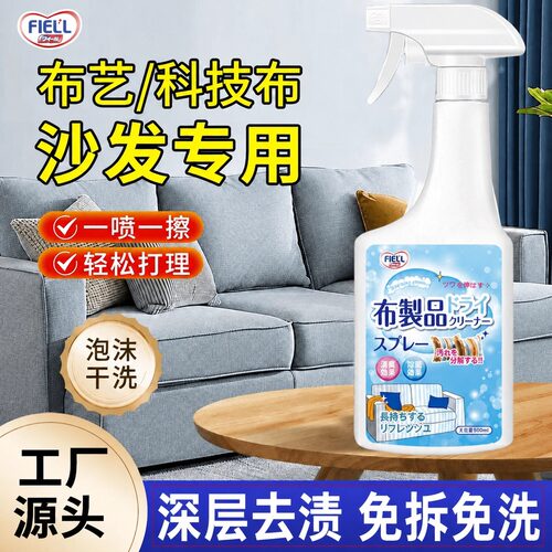 布艺沙发清洁剂窗帘科技布免水洗地毯去油污布艺清洁剂家用干洗剂
