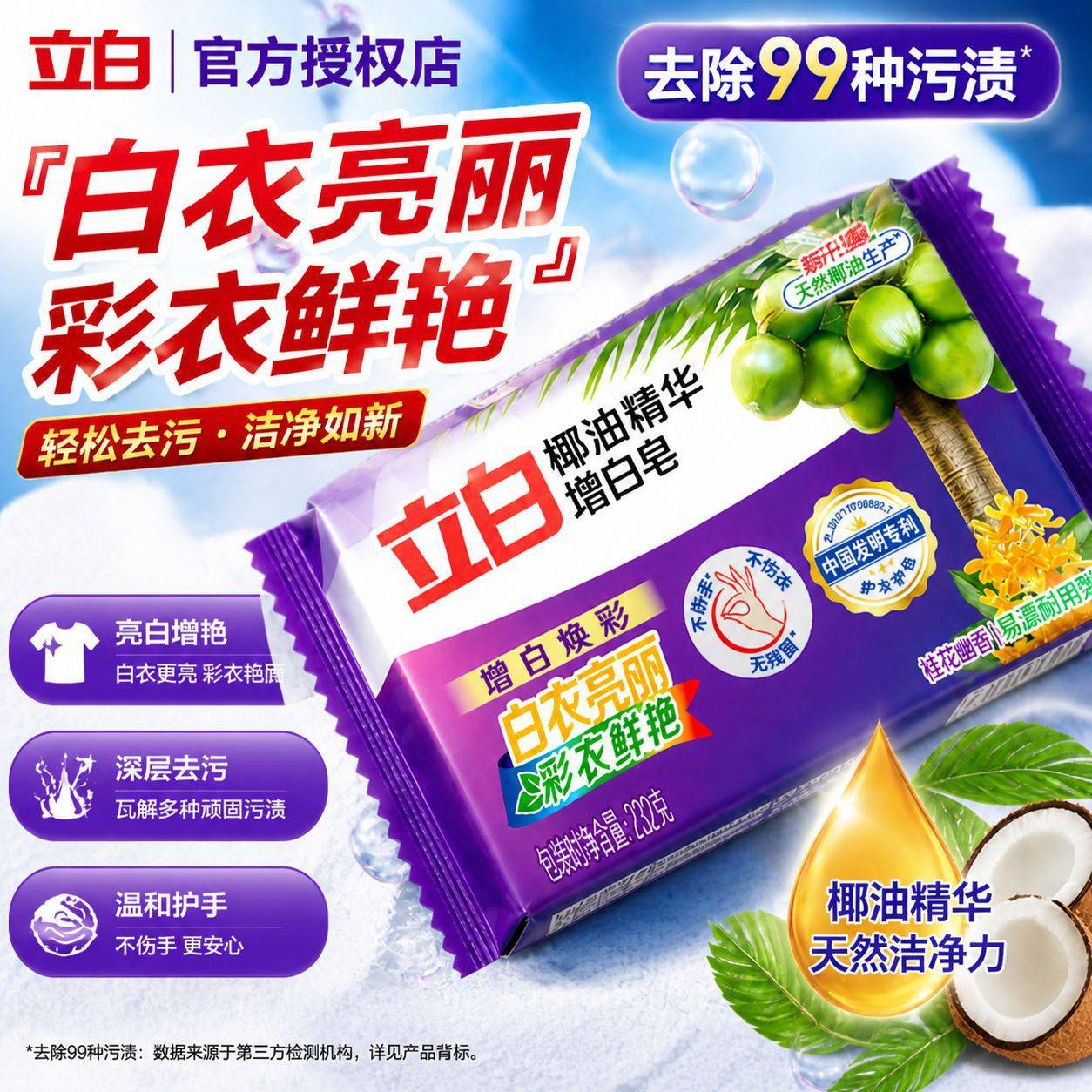 立白增白皂肥皂洗衣皂超强去污持久留香家用实惠装正品