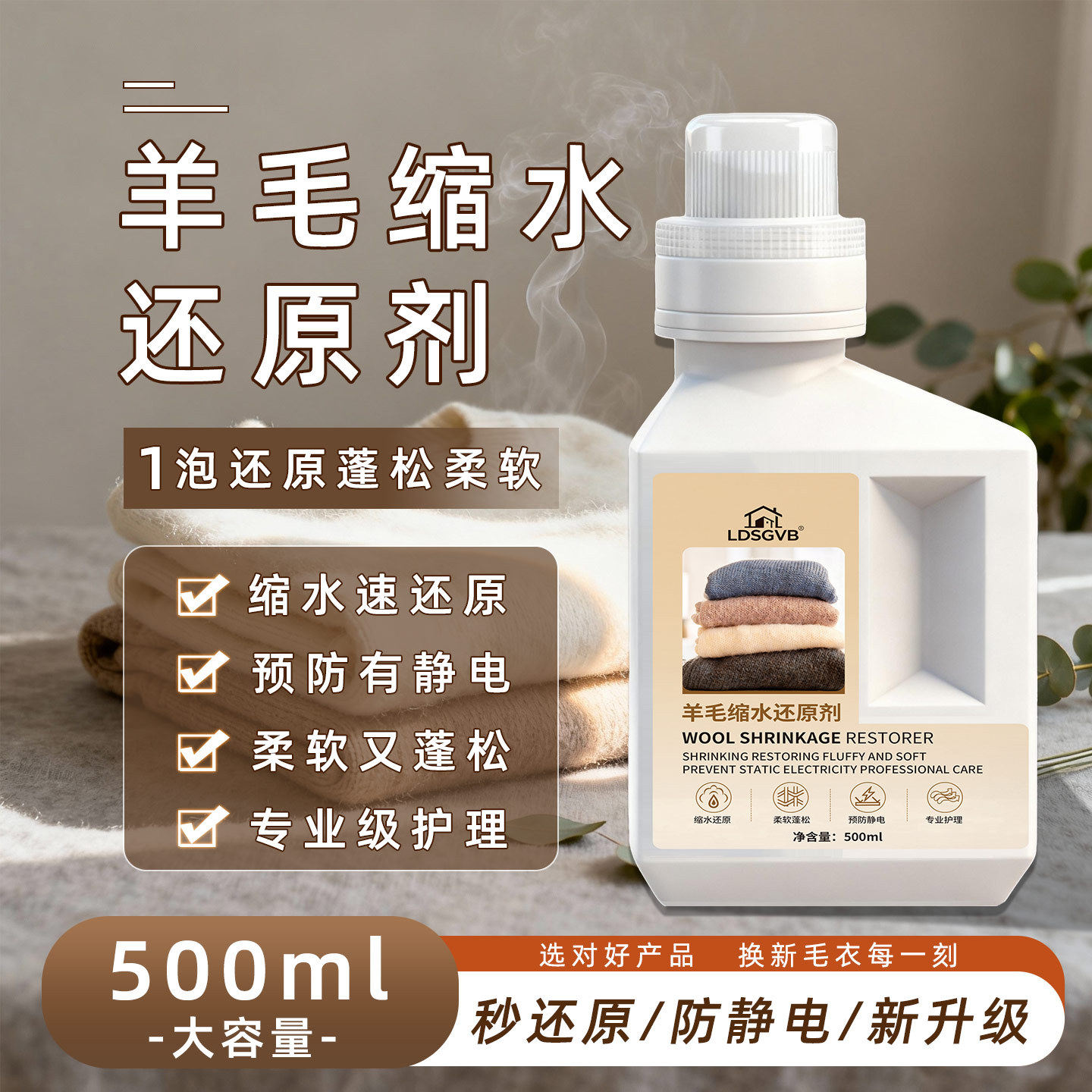 毛衣缩水还原剂羊毛织物毛衣软化蓬松柔顺液洗涤剂源头大衣软化,洗护清洁剂/卫生巾/纸/香薰,衣物复原剂,淘宝优惠券,粉丝福利购,淘宝优惠卷