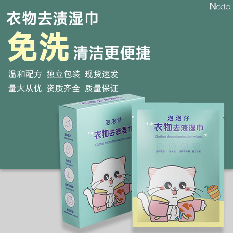 羽绒服湿巾衣物清洁去渍湿巾免洗一次性清洁湿巾独立包装,洗护清洁剂/卫生巾/纸/香薰,衣物去污湿巾,淘宝优惠券,粉丝福利购,淘宝优惠卷