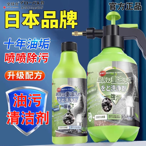 全球仓油污净厨房抽油烟机强力清洁剂去重油清洗剂泡沫型除垢神器