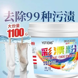 家用衣服专用漂白剂去渍去污去霉斑彩漂粉货源祛渍护色