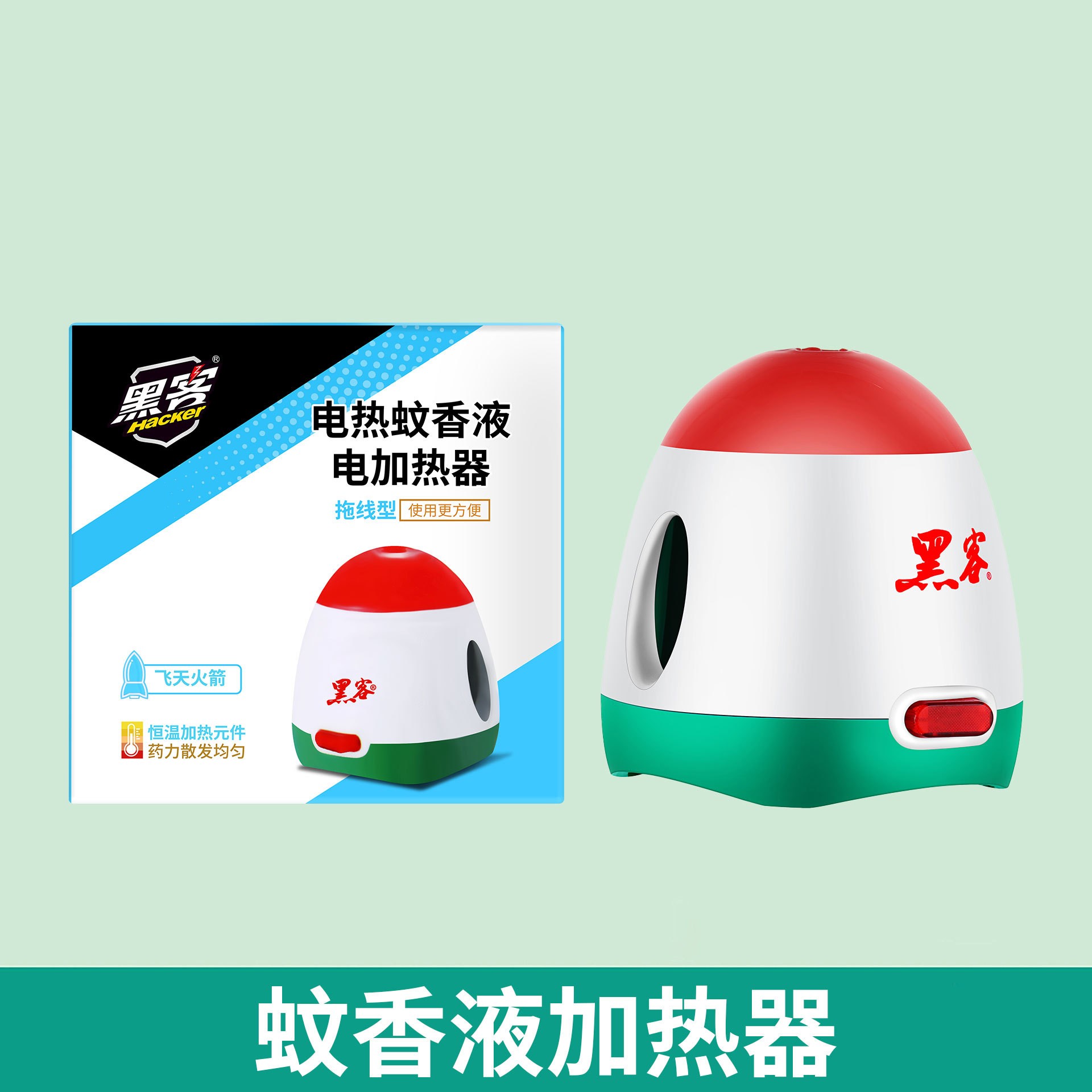 黑客蚊香液加热器通用酒店宾馆电热驱蚊器电蚊器蚊香片加热器